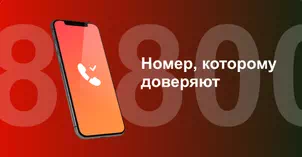 Многоканальный номер 8-800 от МТС в Бугры